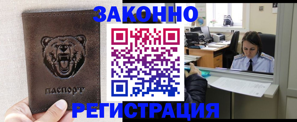 прописка 2025 в Красном Сулине