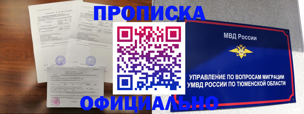 прописка ребенка в Красном Сулине