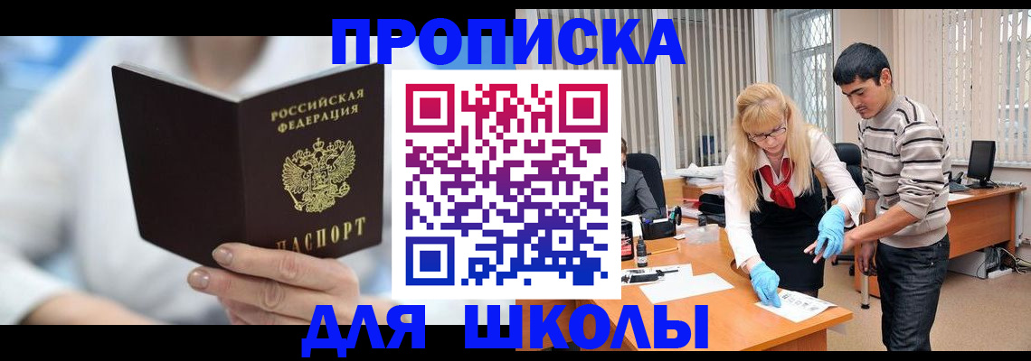 прописка в Красном Сулине