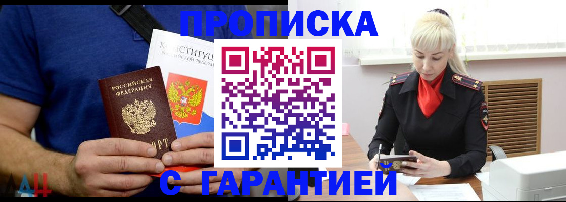 прописка регистрация в Красном Сулине