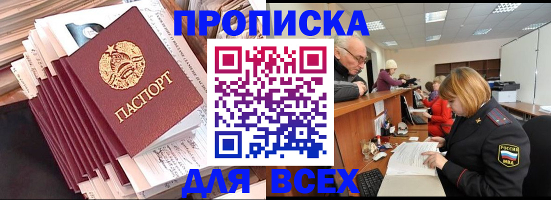 временная регистрация для всех в Красном Сулине