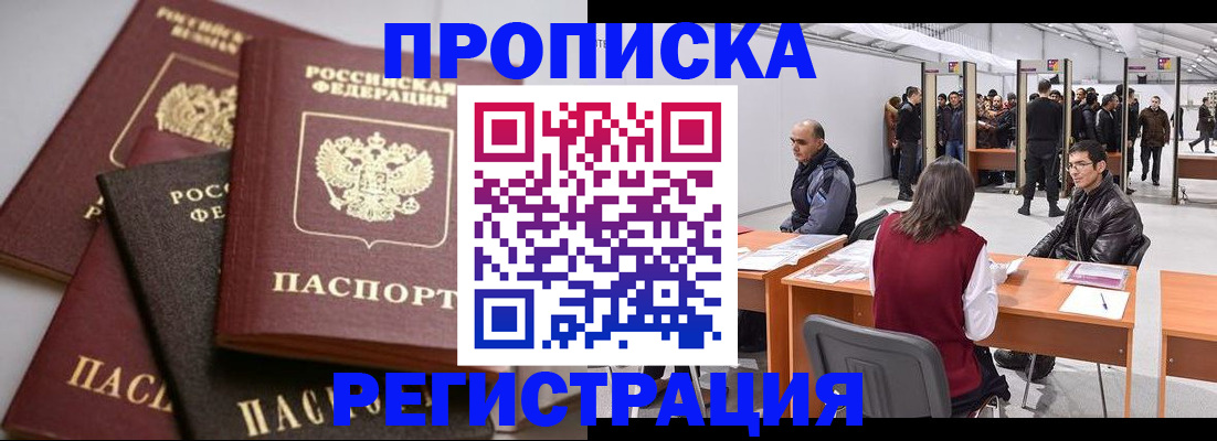 временная регистрация для всех в Красном Сулине